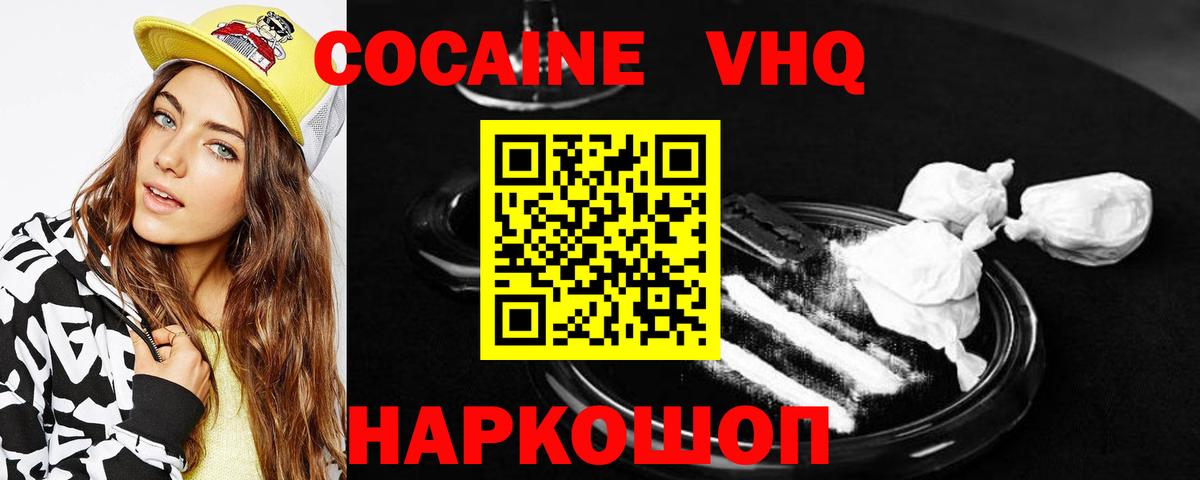 COCAIN VHQ  Вход с VPN  Бахчисарай  Cocaine Колумбийский 