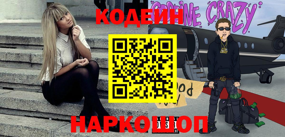 Codein напиток Lean (лин)  Codein Purple Drank  Бахчисарай  Вход с VPN 