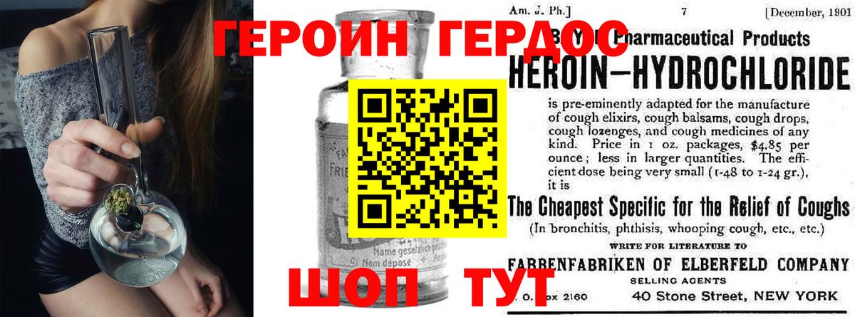 Героин  Вход с VPN  Бахчисарай  Героин хмурый 