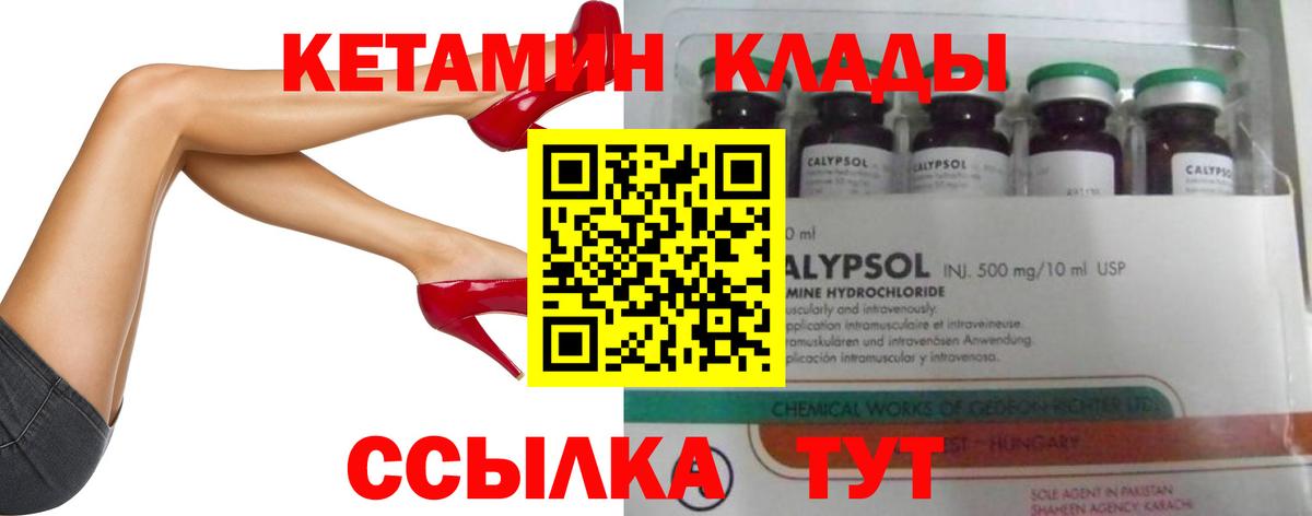 КЕТАМИН ketamine Бахчисарай