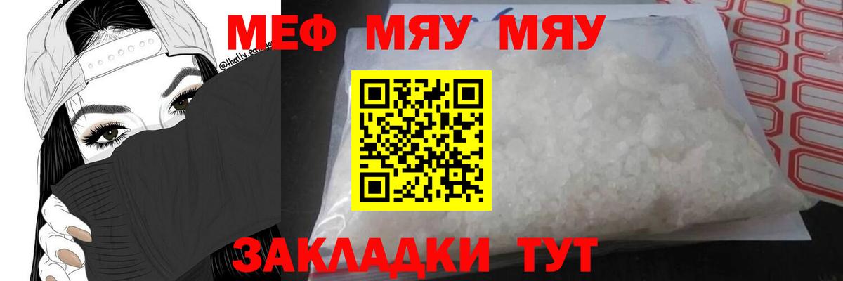 Меф  Бахчисарай
