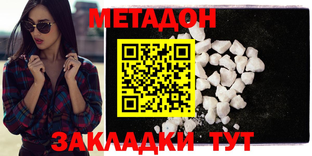 Метадон кристалл  Вход с VPN  Бахчисарай  МЕТАДОН кристалл 